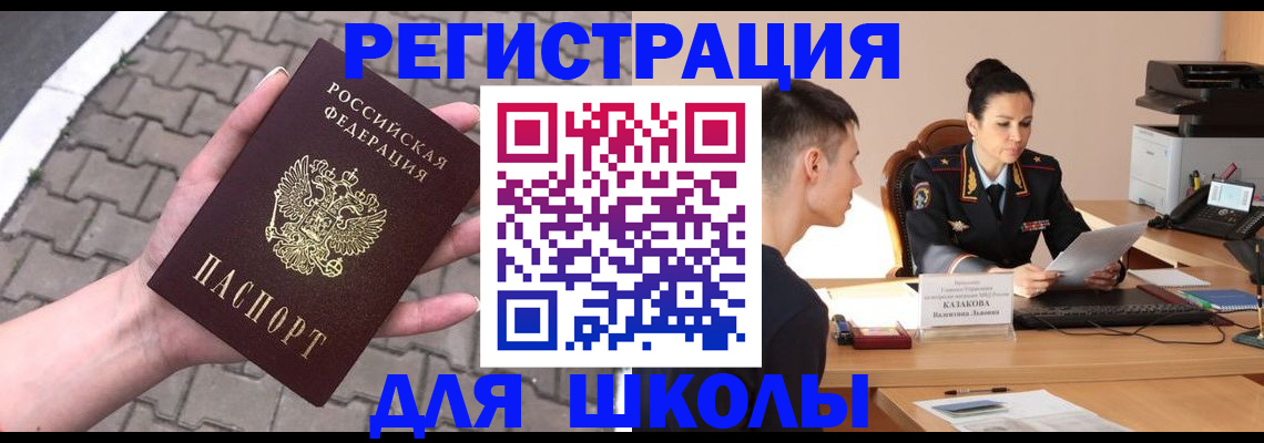 временная прописка в Невеле