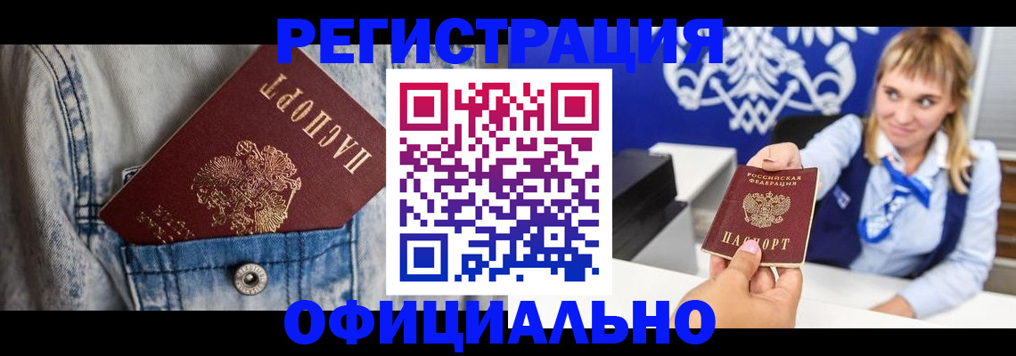 прописка 2025 в Невеле