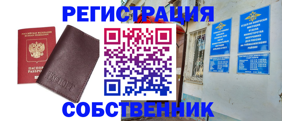 прописка регистрация в Невеле