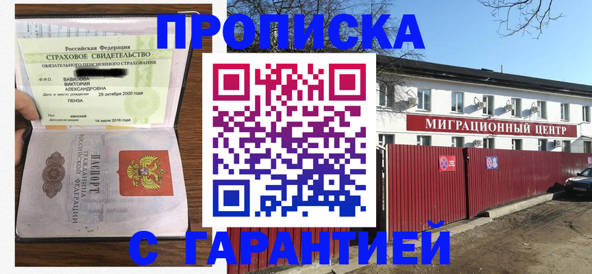 временная прописка в Невеле