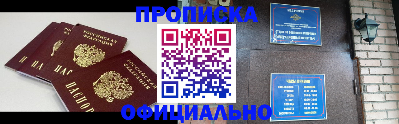 прописка в Невеле