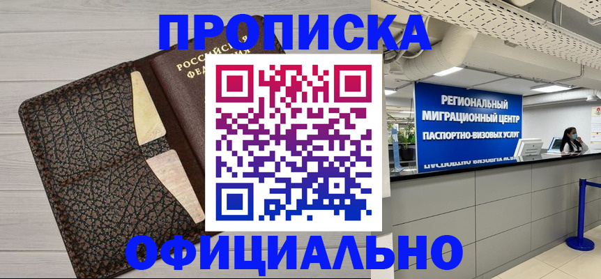 прописка для военкомата в Невеле