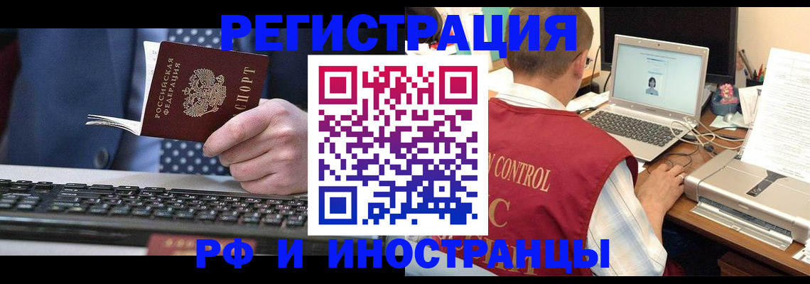 прописка для работы в Невеле
